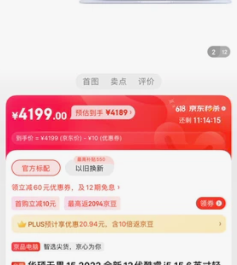 华硕无畏15 2022 全新12代酷睿i5...