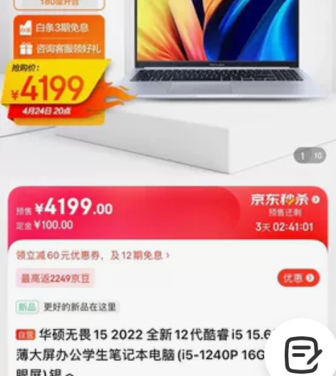 华硕无畏15 2022 I5-1240P全...