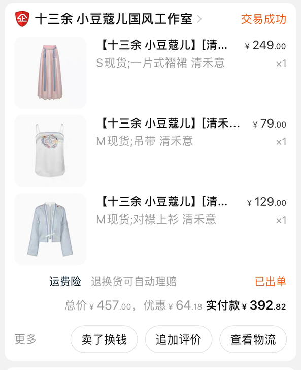 【十三余 小豆蔻儿】[清禾意-清平乐联名款]