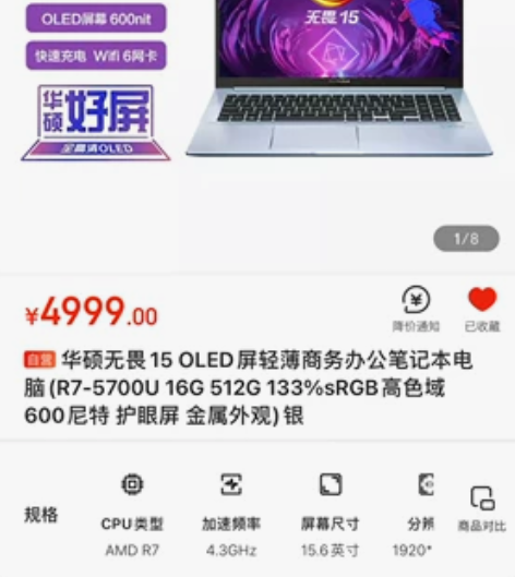 华硕无畏15 OLED屏轻薄商务办公笔...