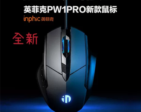 全新英菲克PW1有线鼠标15.5元包邮 全...