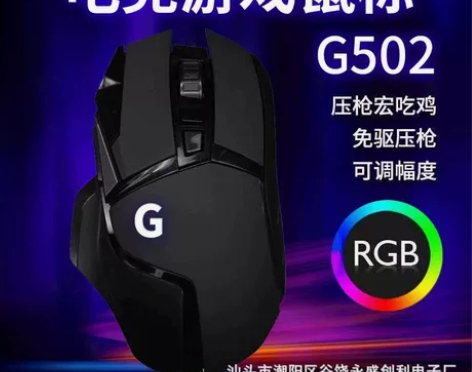 G502有线游戏机械鼠标RGB电竞宏lol...