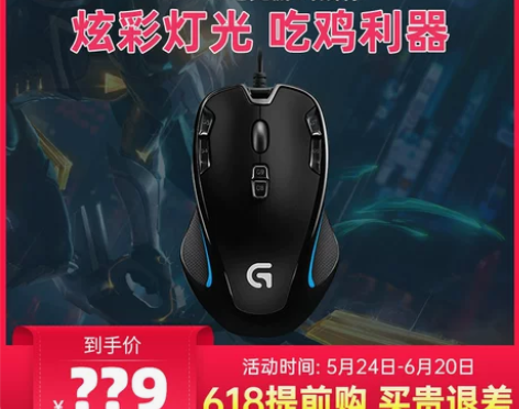 【官方旗舰】罗技G300S 有线电竞游戏鼠...