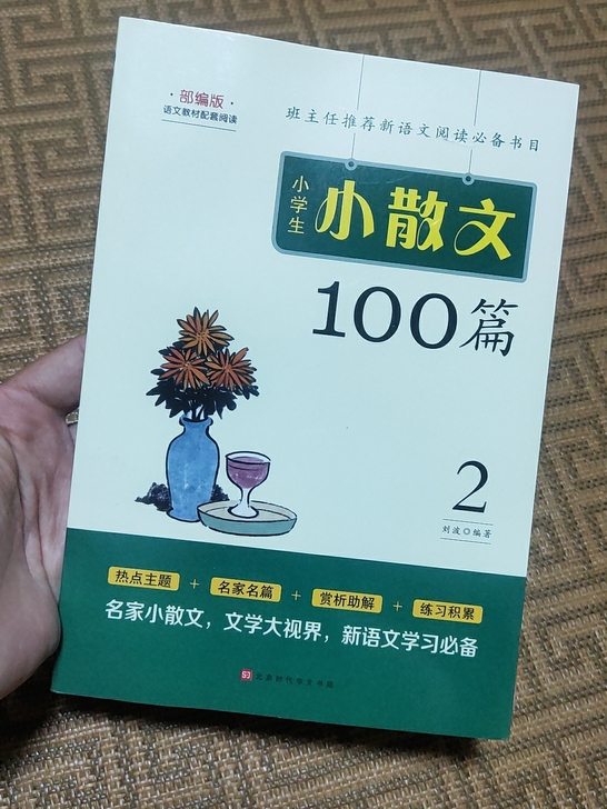 小散文2册