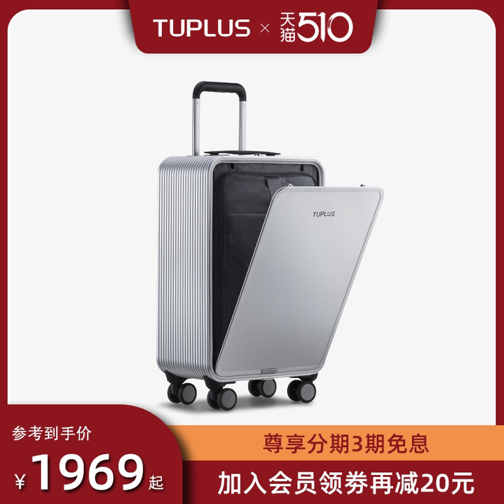 TUPLUS/途加 铝镁合金拉杆箱20寸男...