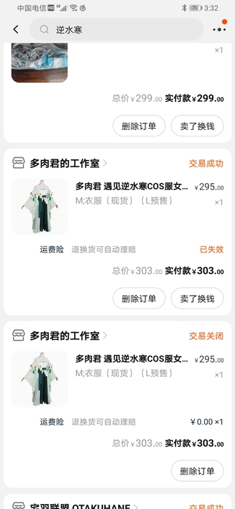 多肉君 遇见逆水寒旅妹cos