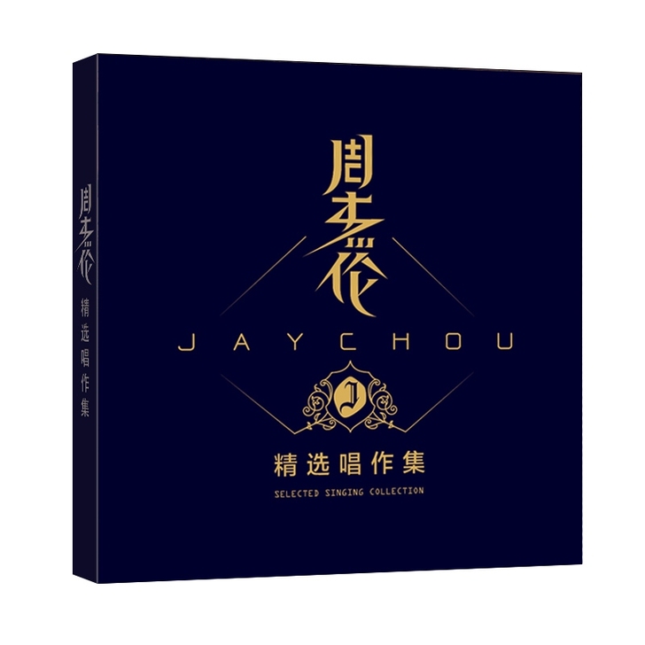 周杰伦无损3CD，全新未拆封，有歌词本