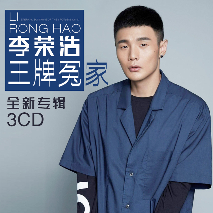 李荣浩专辑cd正版李白模特流行音乐光盘汽车...