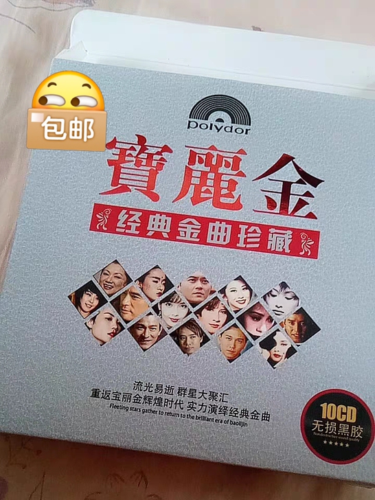 10碟正版车载黑胶cd碟片粤语宝丽金经典老...