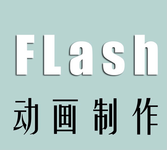 Flash动画制作,课后作业指导,遮罩动画...