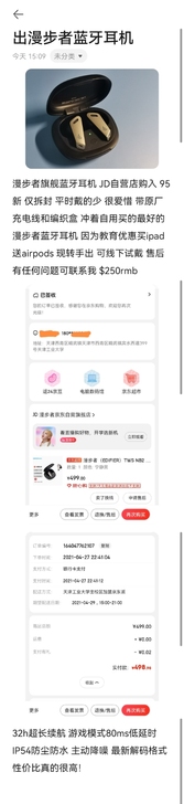 漫步者旗舰蓝牙耳机
