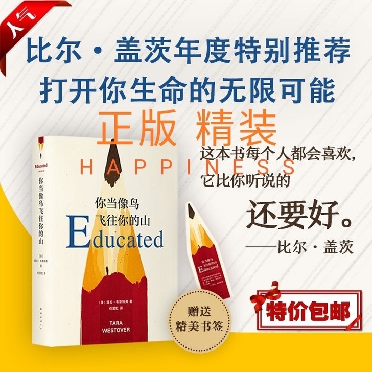 新华书店你当像鸟飞往你的山塔拉韦斯特弗外国...