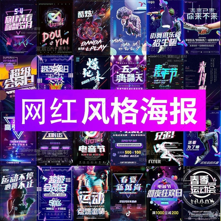 网红风格艺术招聘促销活动宣传单海报模板设计...