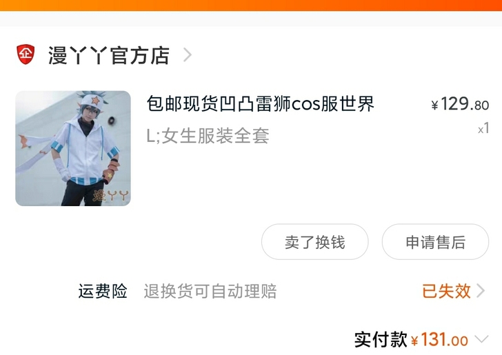 雷狮cos漫展凹凸世界动漫服装全套以及假毛