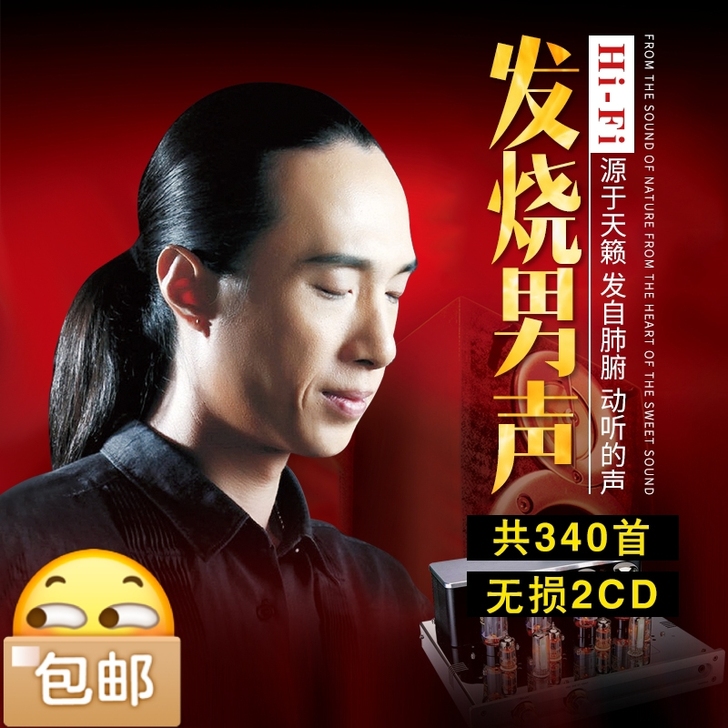 发烧男声cd碟片赵鹏试音HIFI人声低音炮...