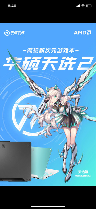 【现货速发】华硕ASUS天选2 天选新锐龙...