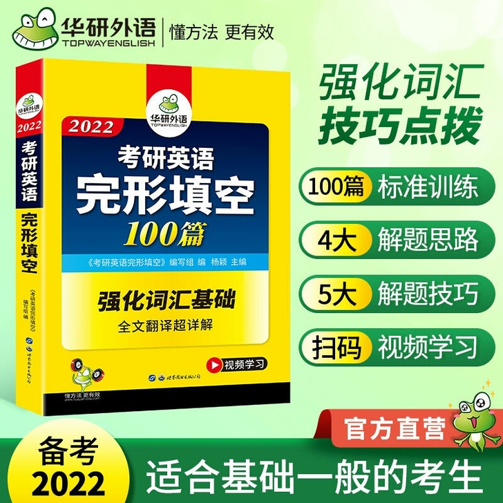 华研外语2022考研英语完形 考研英语完形...