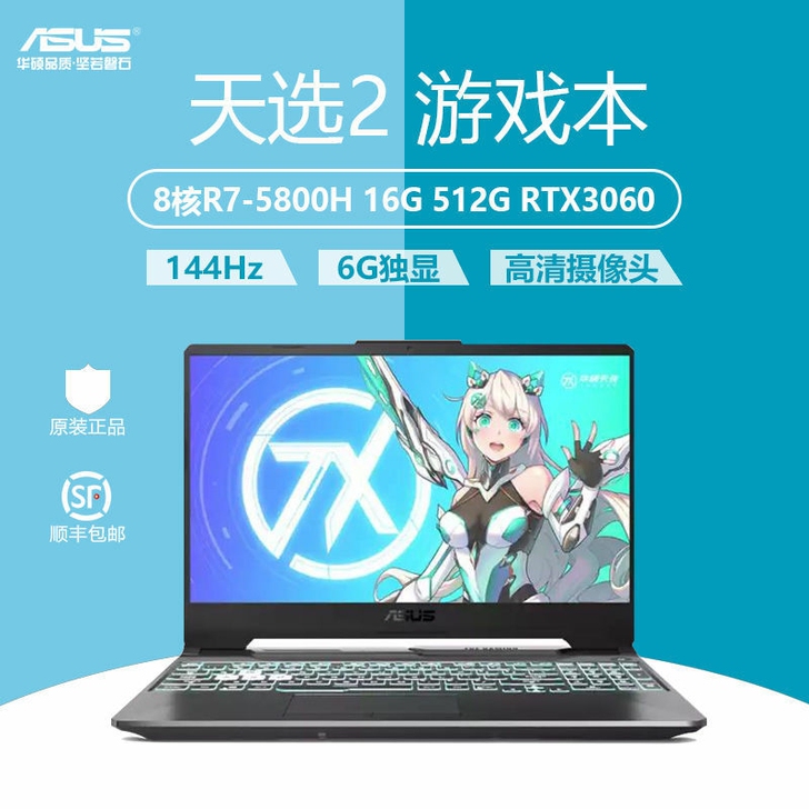 华硕 天选2 8核锐龙R7-5800H/1...