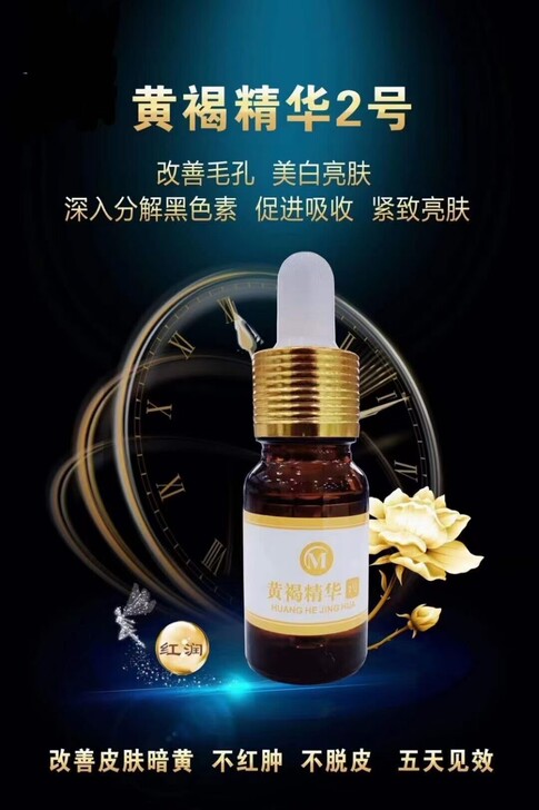 黄褐斑精华(强效) 美容院专柜正品量大优惠...