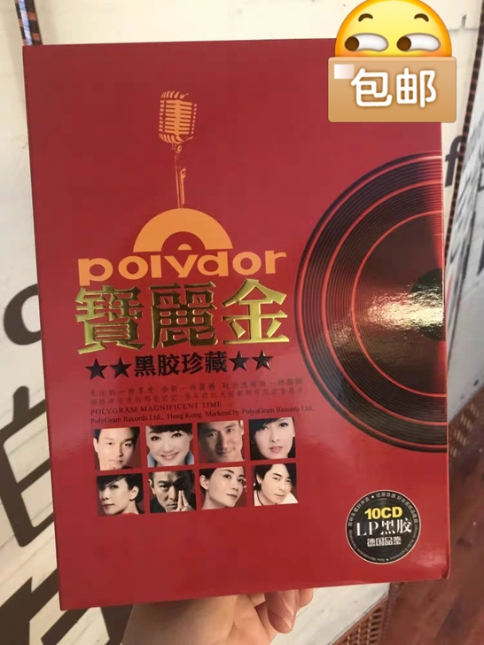 10CD宝丽金CD粤语老歌黑胶唱片汽车载C...