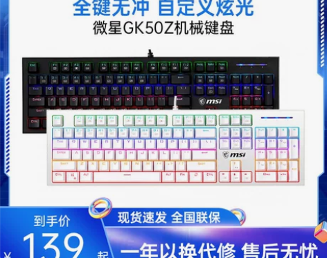 MSI微星GK50Z机械键盘青轴红轴茶轴R...