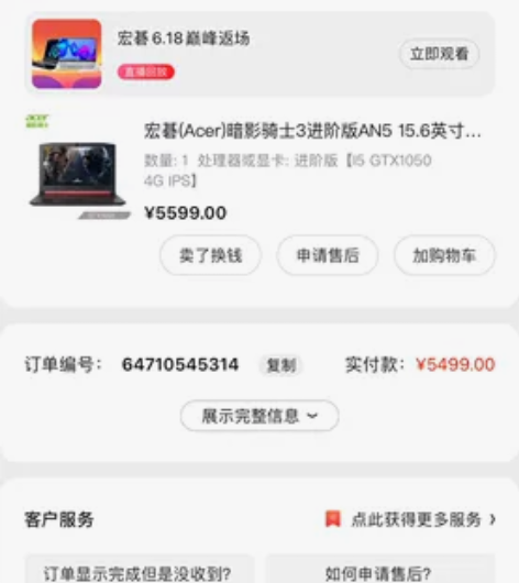 ￼￼宏碁(Acer)暗影骑士3进阶版游戏本...