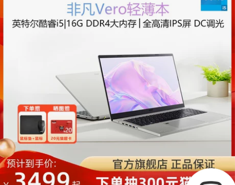Acer/宏碁蜂鸟非凡Vero 英特尔酷睿...