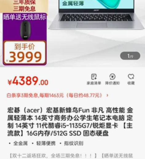 宏基11代i5笔记本。15.6寸显示器，1...