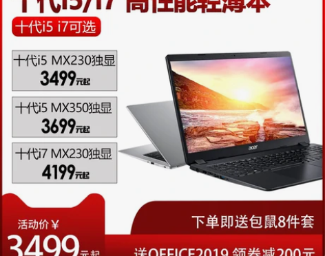 十代i5i7轻薄本Acer宏碁墨舞EX21...
