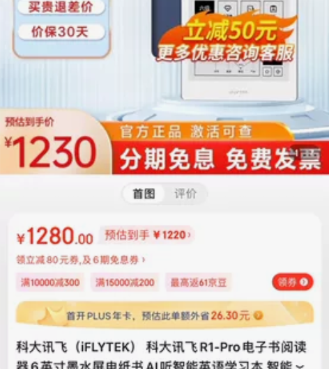 讯飞智能英语本 能学英语、能备考、能看书，...