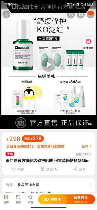 蒂佳婷积雪草修护精华30ml