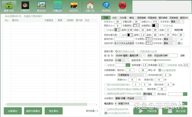 ai全自动剪辑软件v10.1 AI自动视频...