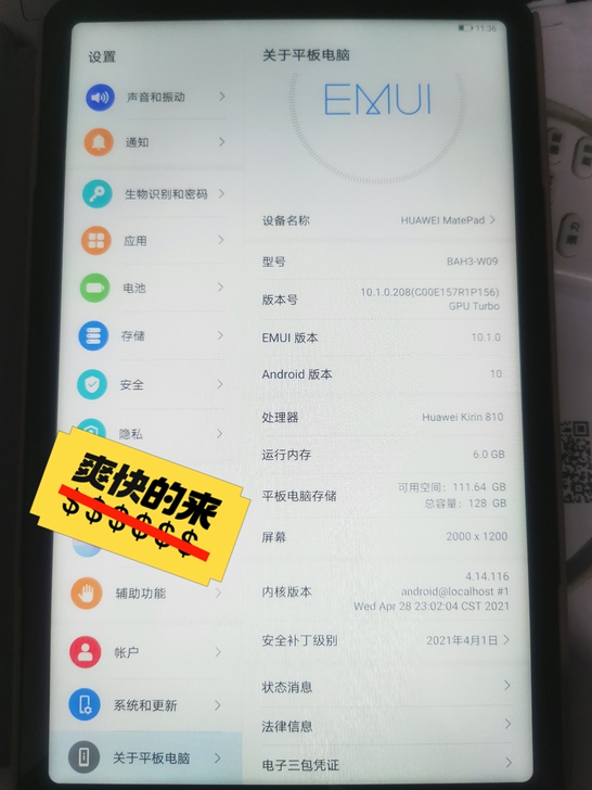 品牌型号 ：华为平板电脑