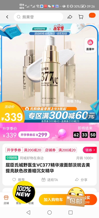 Dr.ci Labo VC377凝透焕彩精华