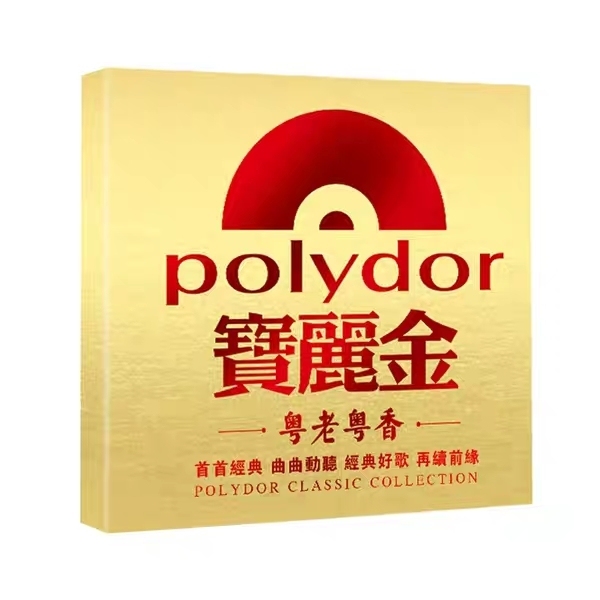 正版宝丽金CD粤语经典老歌唱片车载CD高音...