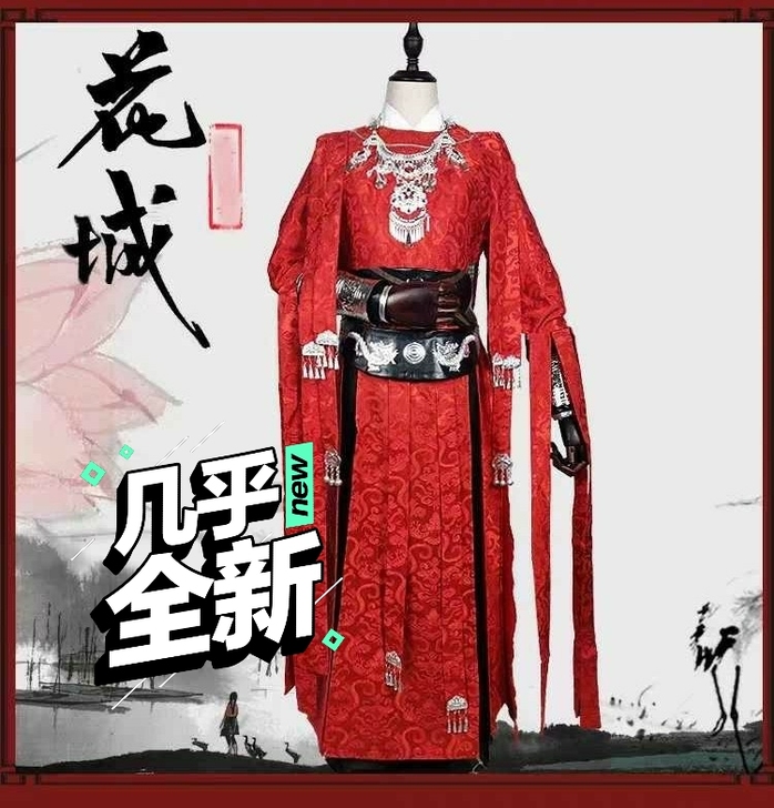 花城cos服
