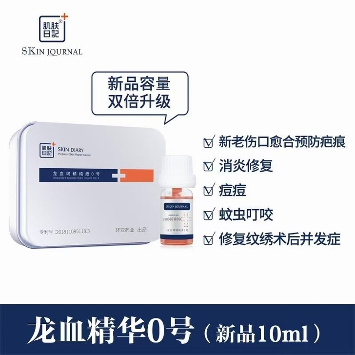 肌肤日记0号万能精华 10毫升正品肌肤日记...