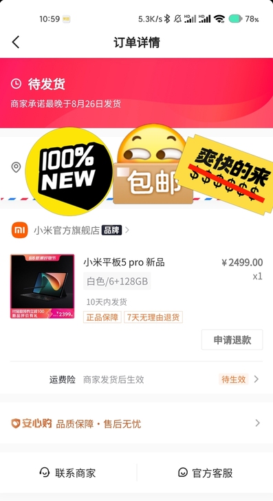 小米平板5pro  6+128G