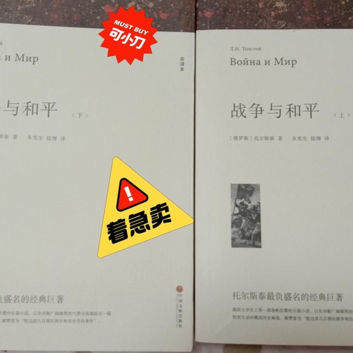 《战争与和平》托尔斯泰著