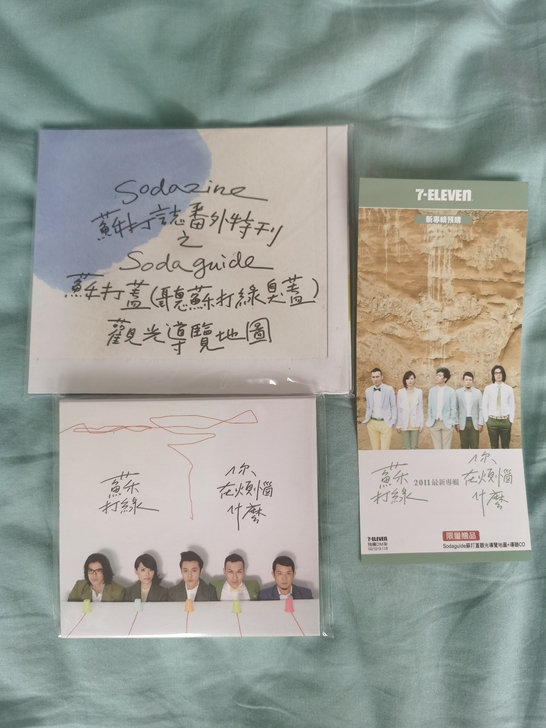 苏打绿 你在烦恼什么 预购版 台版正版 有...