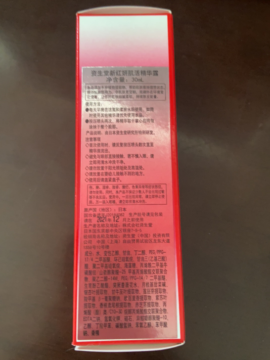资生堂红腰子精华30ml，国内专柜版特价处理
