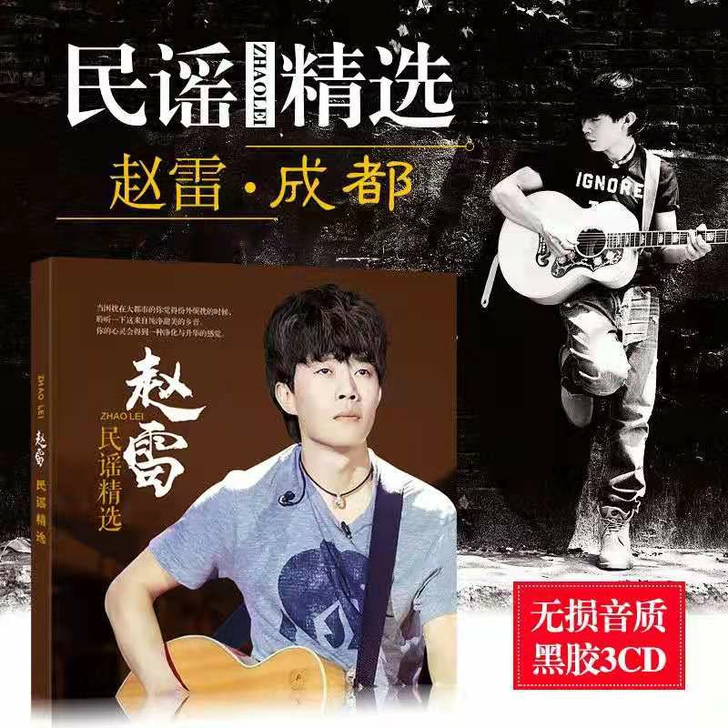 民谣   赵雷 正版cd专辑    无损黑...