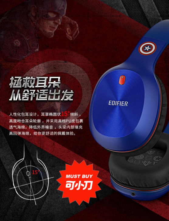 漫步者W808BT蓝牙耳机，美国队长耳麦漫...