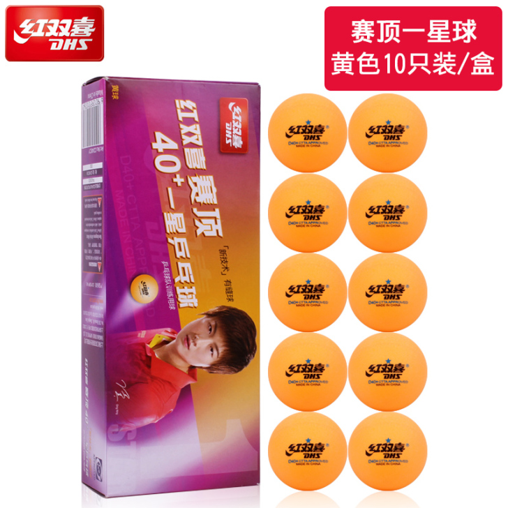 红双喜乒乓球三星一星二星比赛训练用室内儿童...