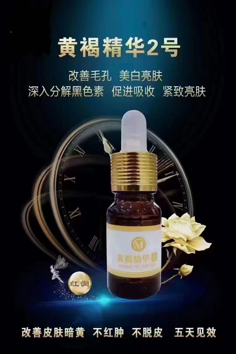 黄褐精华 美容院专线产品实物拍摄下单有礼物...