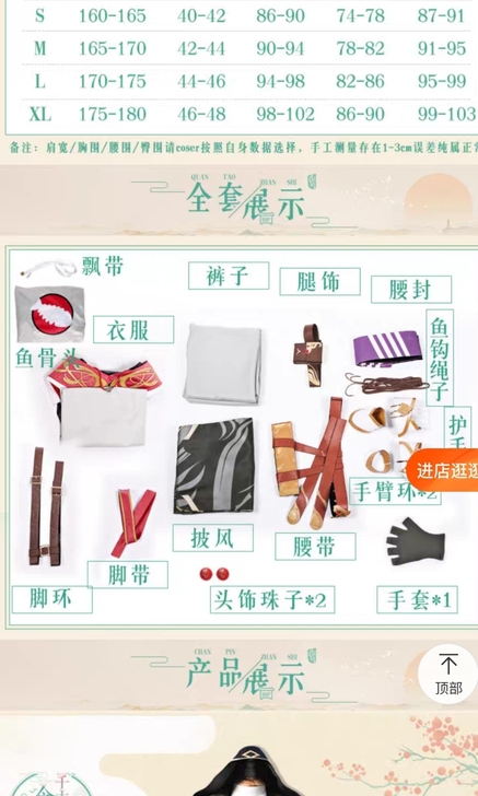 食物语三鲜脱骨鱼cos服全套（有道具）