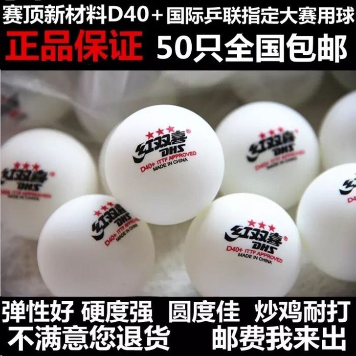 红双喜乒乓球三星耐打正品训练专用球比赛D4...
