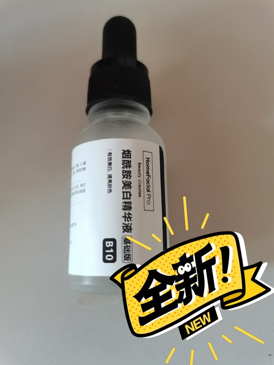 hfp美白精华 基础版