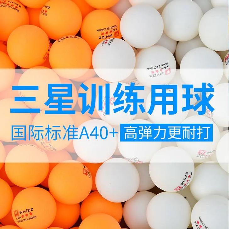 全新处理秒杀，100个乒乓球三星级比赛训练...
