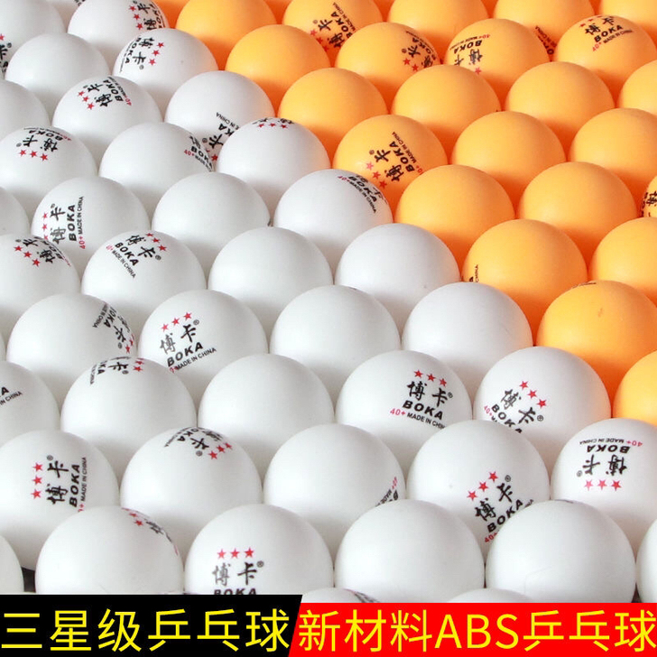 博卡乒乓球三星级新材料40+高弹力业余兵乓...
